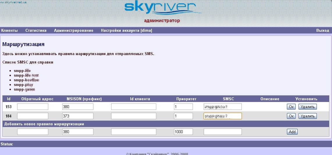 Адміністративний/партнерський інтерфейс для SMS-розсилок. Доступний та зручний сервіс СМС-розсилок SkySMS